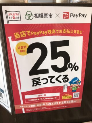 ヘアサロン　理容　バーバー　フェード　床屋　サンキューさがみはら！最大25％戻ってくるキャンペーン