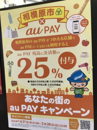 相模原　PAYPAY　AUPAY　２５％　相模原市緑区 ヘアサロン オーガニックコスメ メンズカット 橋本駅 相原駅 ヘアカラー ヘッドスパ カットショップスタイル メンズヘア メンズパーマ メンズ髪型 メンズヘアスタイル メンズショート メンズヘアカラー メンズヘアカタログ 理容室 キッズカット キッズヘア 床屋 menshair バーバー 理容 メンズ美容室 フェード　フェードカット　ポマード バーバースタイル