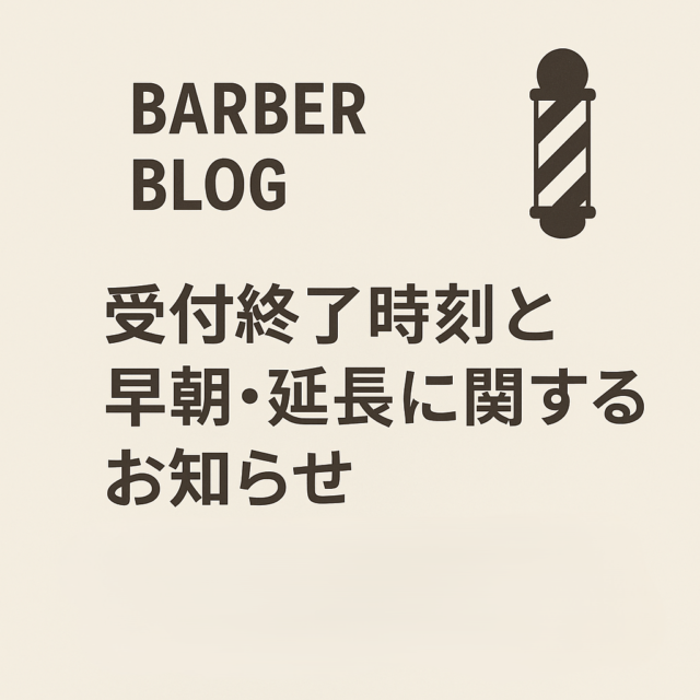 #相模原 #緑区 #床屋 #理容室 #バーバー #スキンフェード #クロップスタイル #ポマード